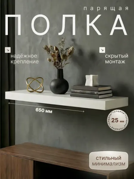 Полка настенная белая 25мм 650 Таросса
