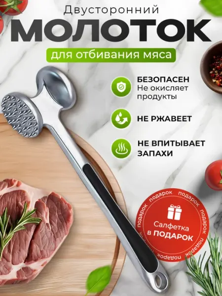 Home.R Кухонный молоток для отбивания мяса