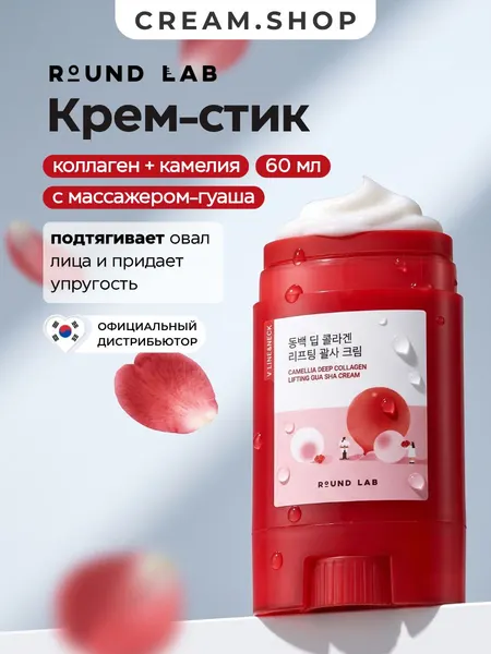 Round Lab Крем стик для лица с массажёром гуаша, с коллагеном и камелией, лифтинг и упругость, 60 мл