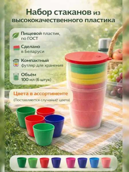 ЛадHome Стаканы пластиковые посуда для пикника