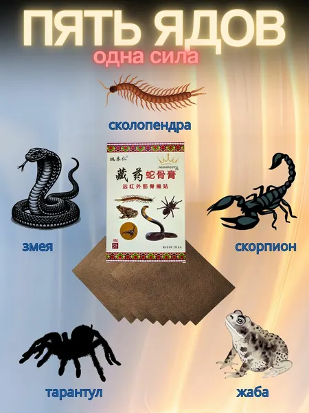 Обезболивающий пластырь противоотечный 24 штуки