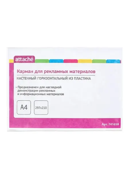 Карман настенный А4 на скотче горизонтальный Attache