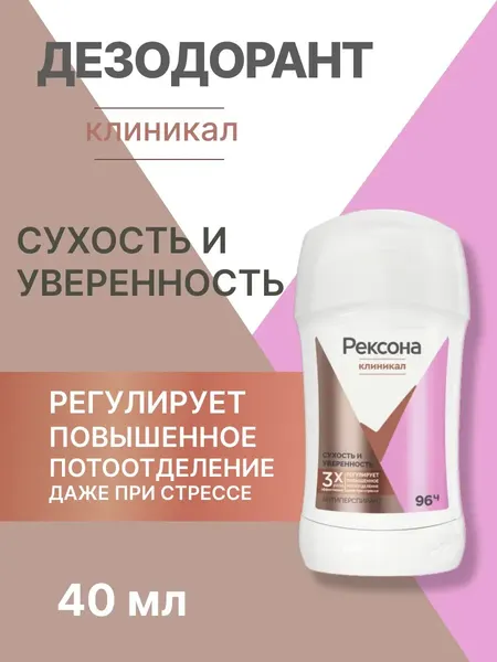 Дезодорант-антиперспирант женский Rexona "Clinical Protect",