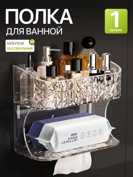 GF Home Полка для ванной без сверления два яруса