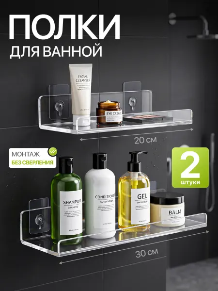GF Home Полки для ванной и душевой без сверления настенные