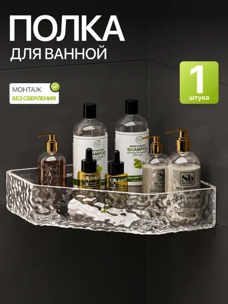 GF Home Полка для ванной и душевой угловая без сверления