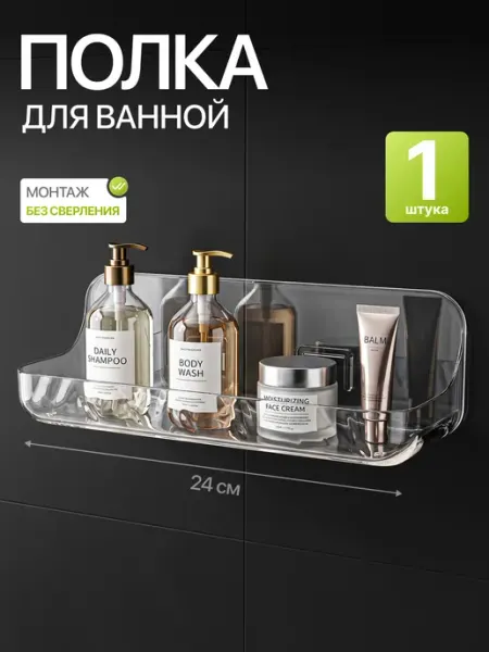 GF Home Полка для ванной настенная без сверления