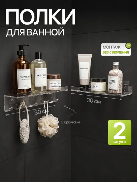 GF Home Полки для ванной без сверления настенная 2 шт