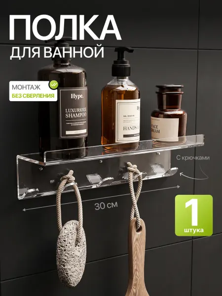 GF Home Полка для ванной без сверления на стену