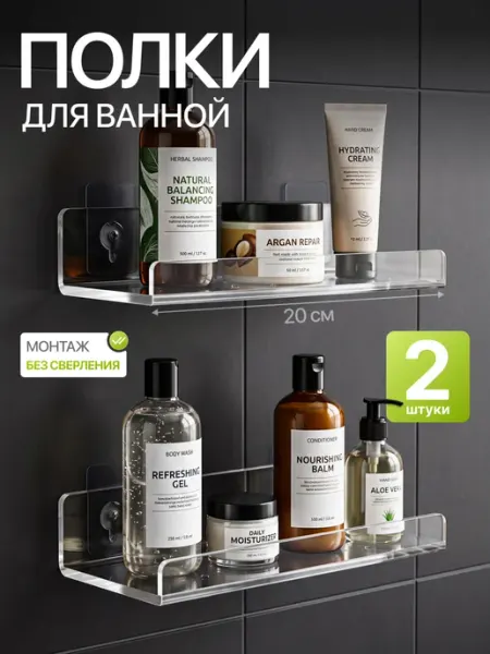 GF Home Полки для ванной без сверления на стену