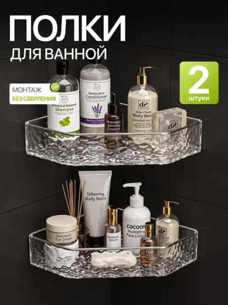 GF Home Полки для ванной угловые без сверления
