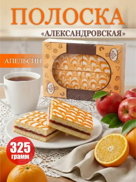 Печенье песочное полоска Александровская 325 г вкус апельсин Русская печь