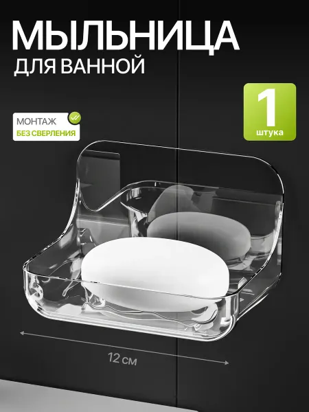 GF Home Полка для мыла в ванную без сверления настенная