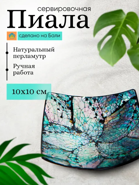 КАРАВАНМАРКЕТ Пиала конфетница Квадратная Лодочка