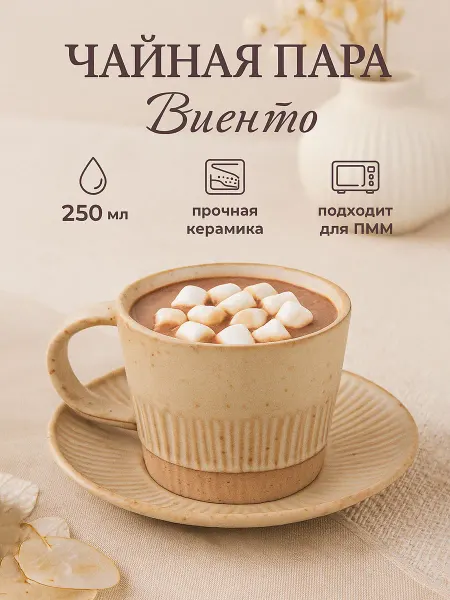 SL Home Кружка для чая и кофе керамическая 230 мл с блюдцем