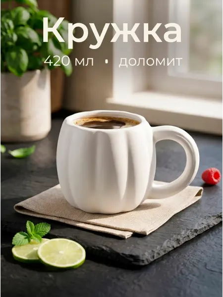 SL Home Кружка для чая и кофе подарочная 420 мл "Осенний бриз"