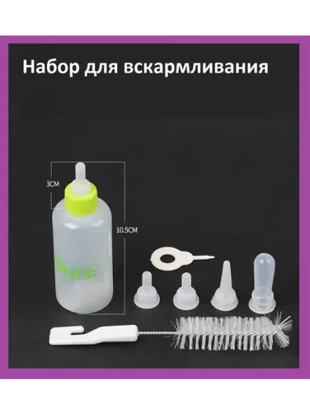 The Home/Бутылочка для вскармливания щенят/котят Набор для вскармливания щенков и котят