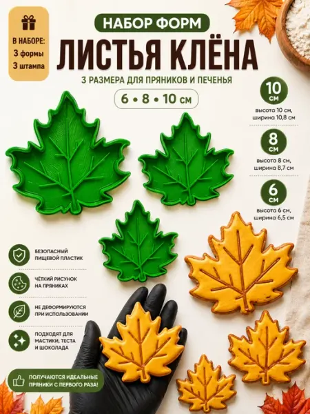 Формочки для печенья кленовые листья pryanich_71