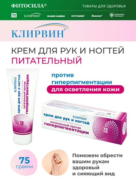 Клирвин крем для рук и ногтей питательный против гиперпигментации для осветления кожи