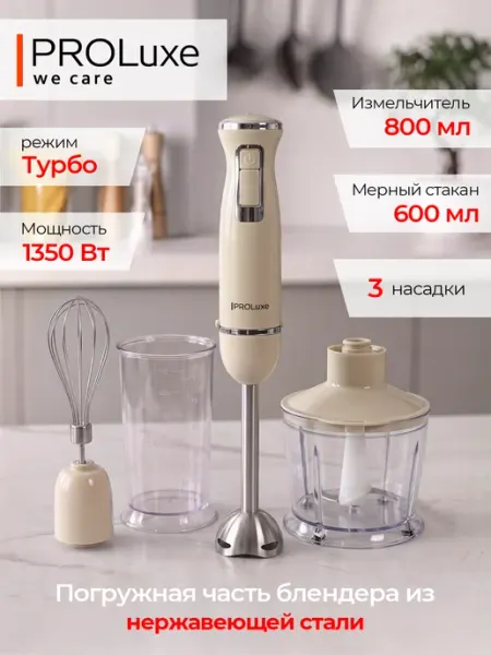 Погружной блендер Stylish 4 в 1 — 1350 Вт PROLuxe