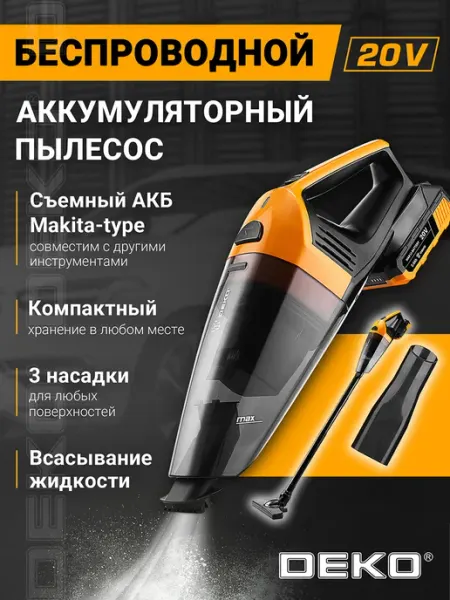 Пылесос для автомобиля беспроводной DKVC20V DEKO