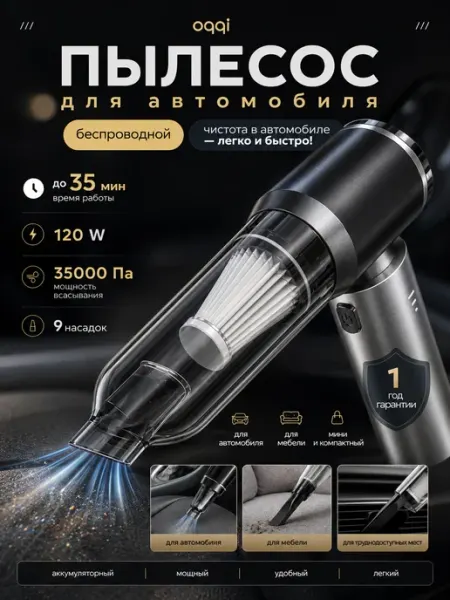 Пылесос для автомобиля Oqqi