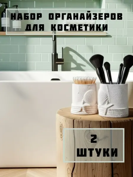 OK HOME Подарочный набор органайзеров для ватных палочек и кистей