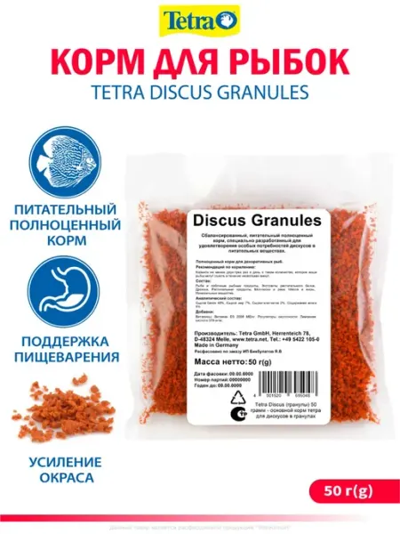 Корм для рыбок аквариумных Tetra Discus (гранулы) 50 грамм -