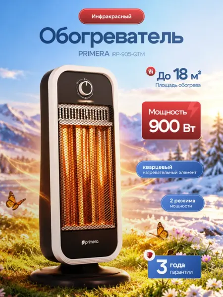 Инфракрасный обогреватель напольный IRP-905-QTM 900 Вт Primera