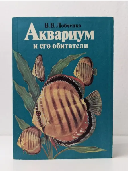 Аквариум и его обитатели Тимпул