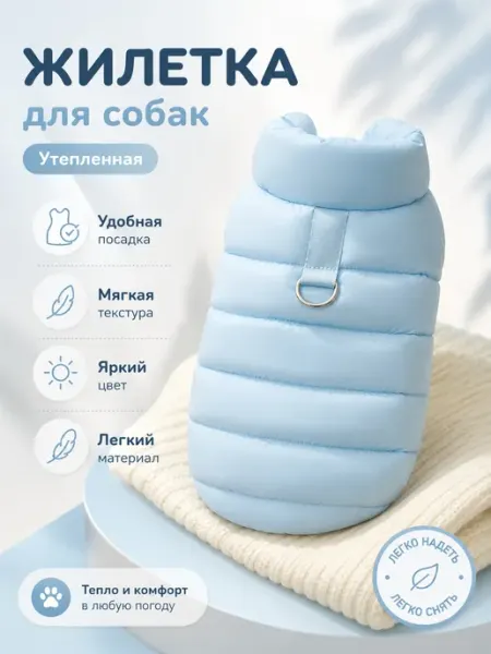 Жилет для собак утепленный
