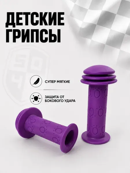Грипсы детские для самоката велосипеда беговела 5041