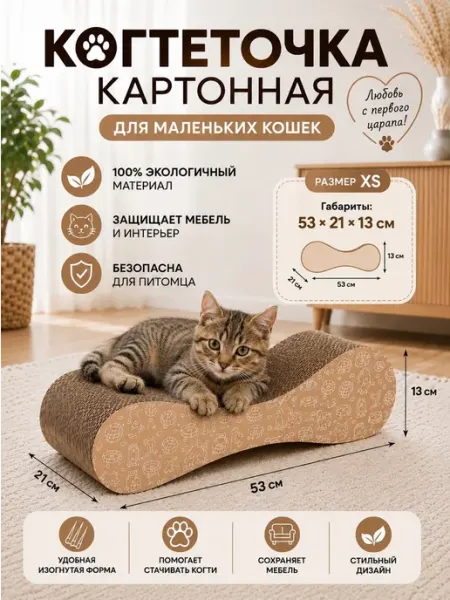 Когтеточка для кошки картонная с лежанкой CARTONIX