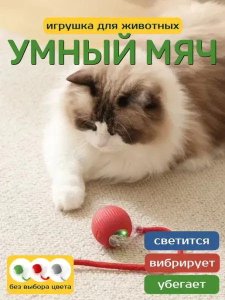 Мяч для кошек Casa Comfy