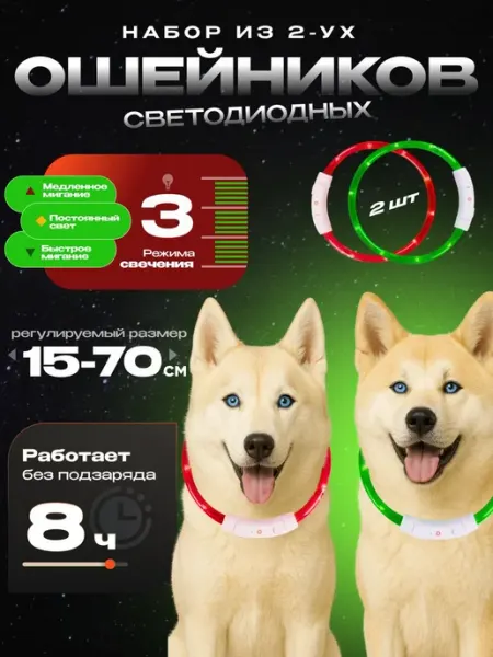 Светящийся ошейник для собак usb с зарядкой WEBMAG