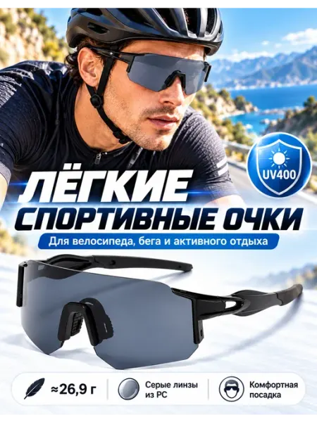 Спортивные очки для велосипеда и бега, серые