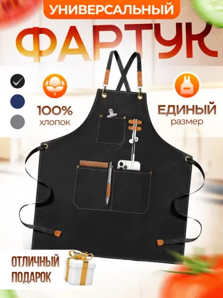 B&L Home Фартук кухонный джинсовый рабочий с карманами в подарок