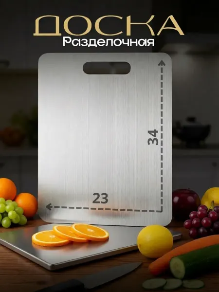 T.V.P. Home Разделочная доска металлическая из нержавеющей стали