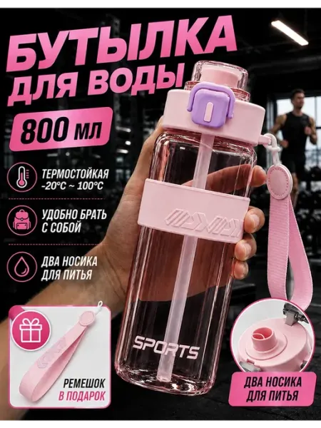 Бутылка для воды спортивная детская в школу