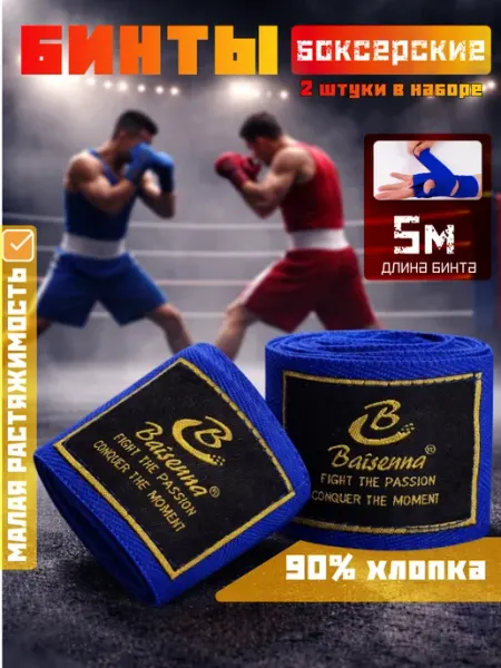 Боксерские бинты 5 м