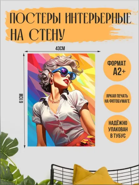 LMS Home Большие Постеры Арт, интерьерные, с девушкой, А2