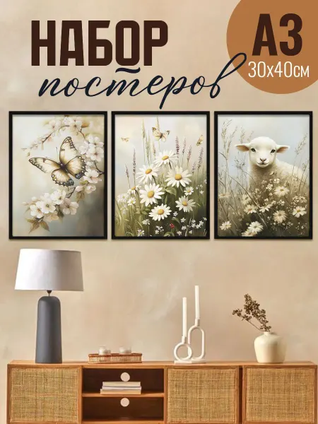 LMS Home Интерьерные винтажные весенние постеры А3