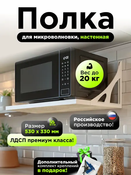 HUDI home Полка настенная навесная для микроволновки
