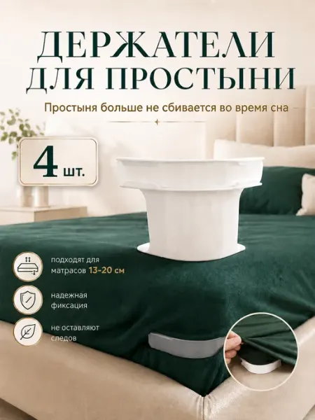 Home Hugs Держатели для простыни на матрас угловые зажим фиксатор 4 шт