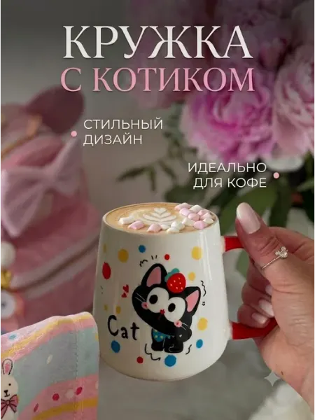 PINTEREST IDEA HOME Кружка pinterst подарочная котик