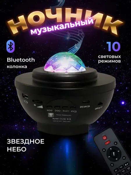 IdRazov Home Светильник проектор звездное небо детский