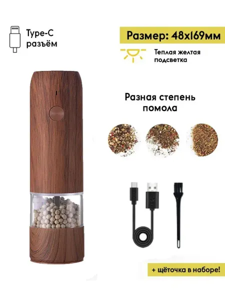 INESSA HOME Электрическая мельница для специй с USB зарядкой