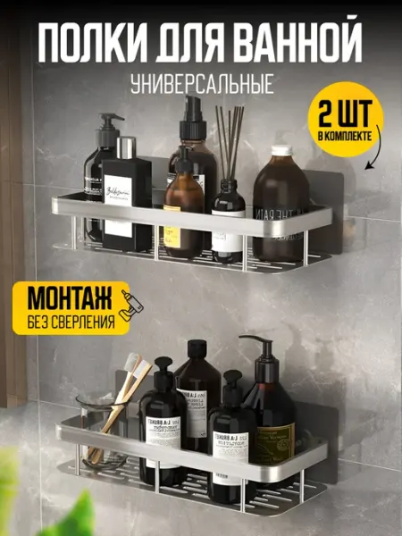 Integra Home Полка для ванной и кухни без сверления настенная прямая 2шт