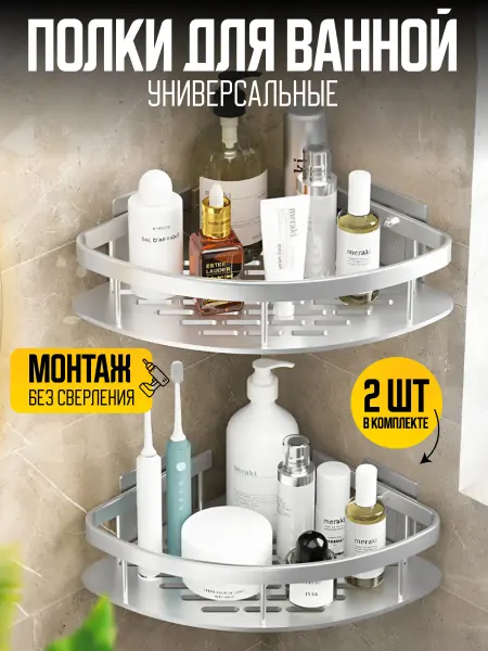 Integra Home Полка для ванной и кухни угловая без сверления 2шт