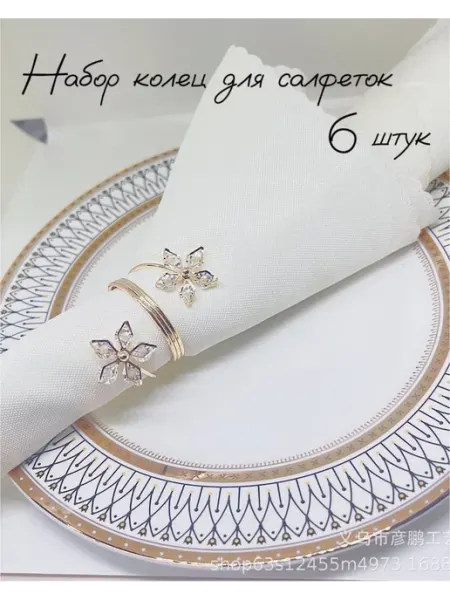 IQQ HOME Кольца сервировочные для салфеток 6 штук